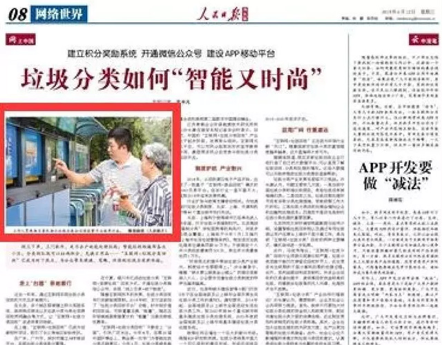 1218e548-a39f-4eed-9d8a-68ea28f22686.jpg 垃圾分類智能時尚.jpg