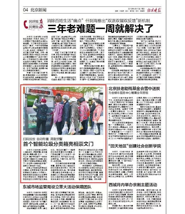 49546e66-69f6-4dec-80b6-15a39167fc6b.jpg 北京垃圾分類新聞.jpg