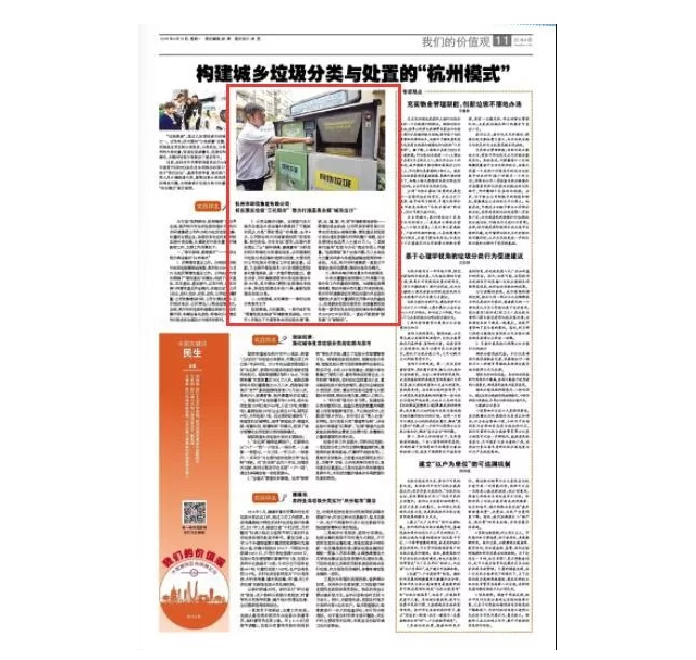 構建城鄉垃圾分類與處置的“杭州模式”.jpg 構建城鄉垃圾分類與處置的“杭州模式”.jpg