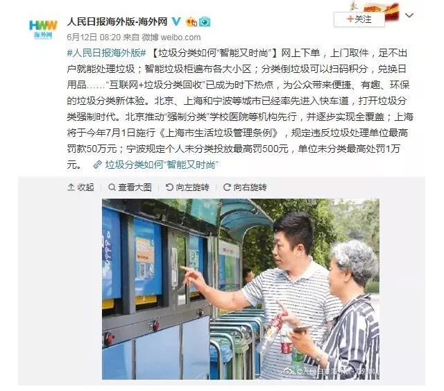 c46ed63d-ecd6-4221-9517-5b606db4b85f.jpg 垃圾分類新聞.jpg